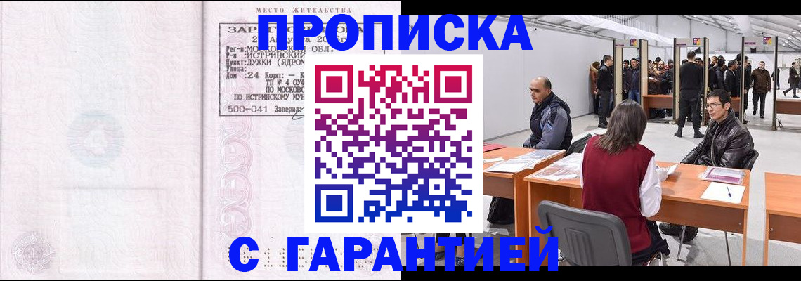 временная регистрация гарантия в Можге